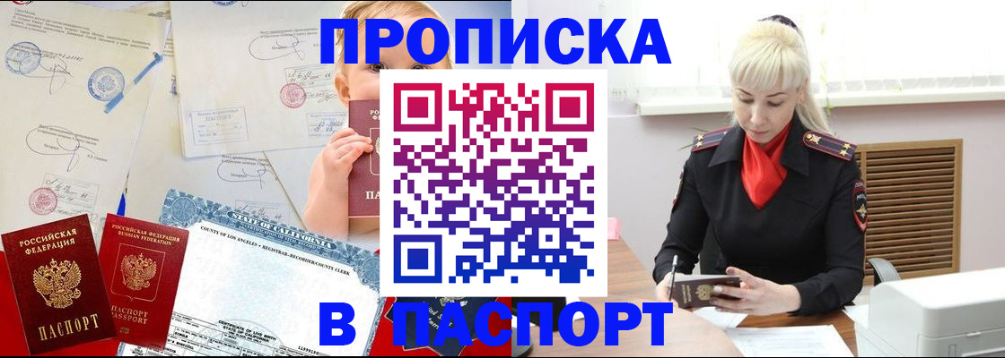 прописка от собственника в Алейске